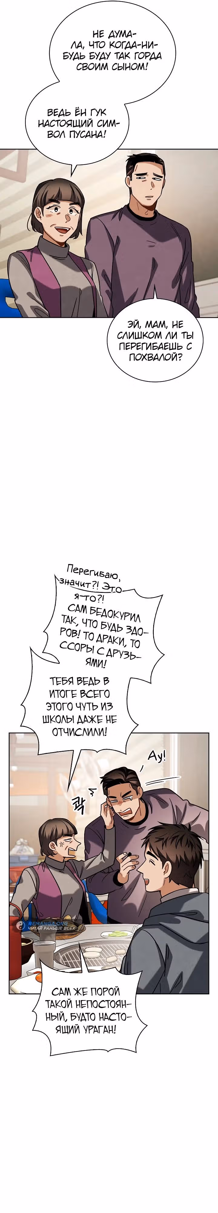 Регрессия актёра — Том 3 · Глава 82, страница 13