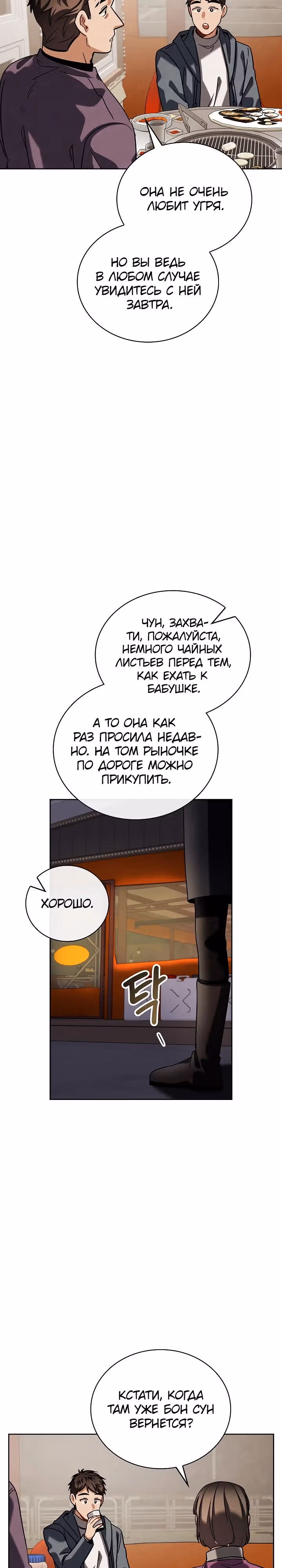 Регрессия актёра — Том 3 · Глава 82, страница 15