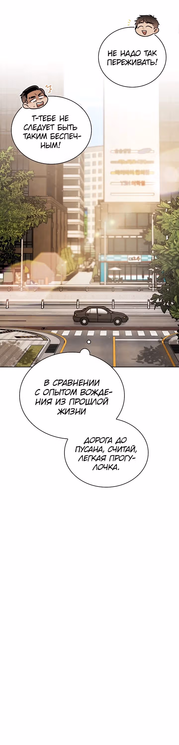 Регрессия актёра — Том 3 · Глава 82, страница 8