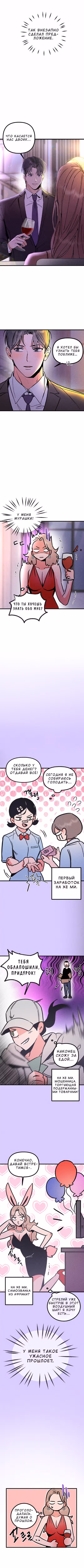 Личная жизнь моей сестры — Том 1 · Глава 5, страница 9