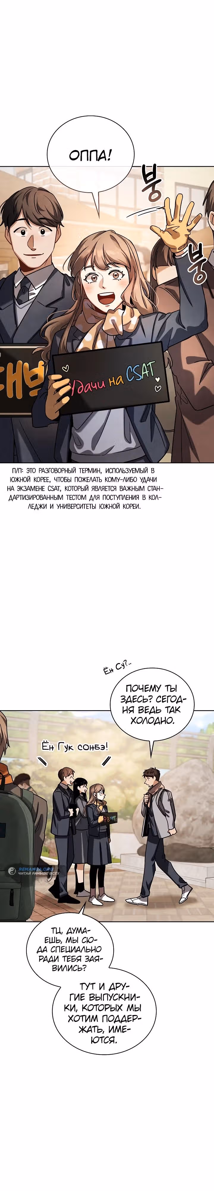 Регрессия актёра — Том 3 · Глава 81, страница 21