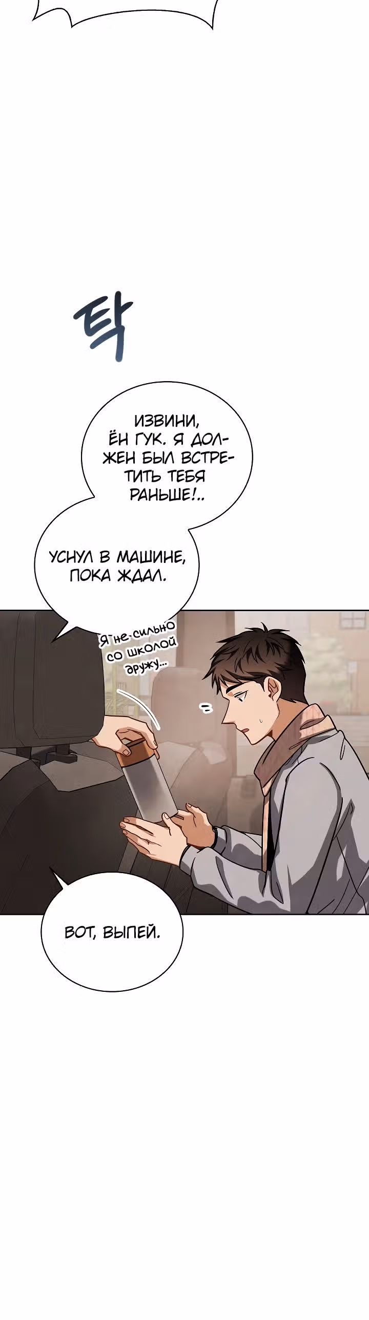 Регрессия актёра — Том 3 · Глава 81, страница 28