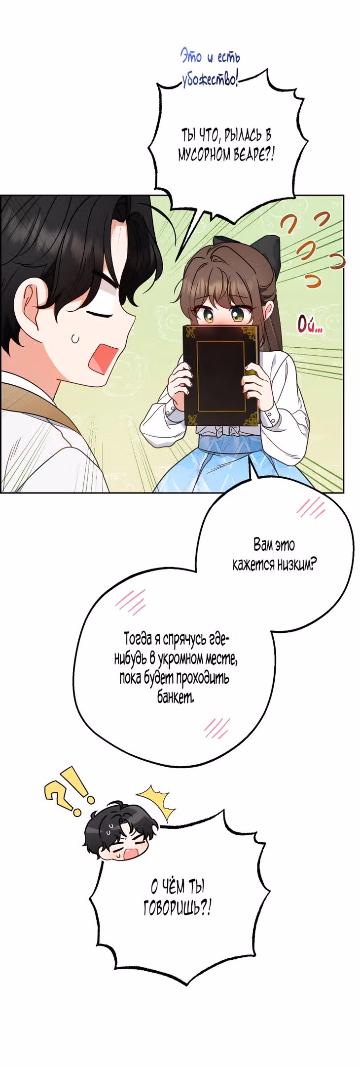 Злодейка стыдится быть любимой — Том 2 · Глава 47, страница 23
