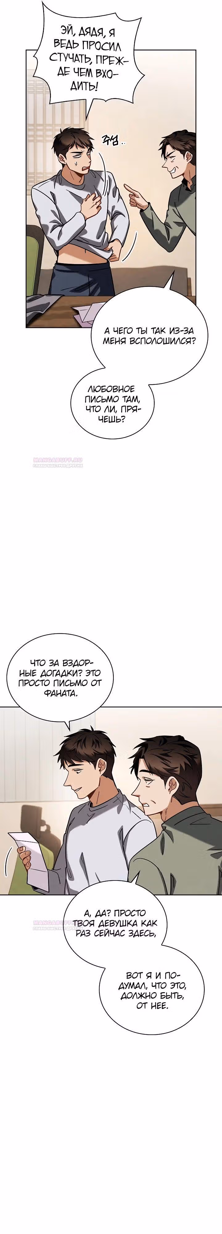 Регрессия актёра — Том 3 · Глава 80, страница 13