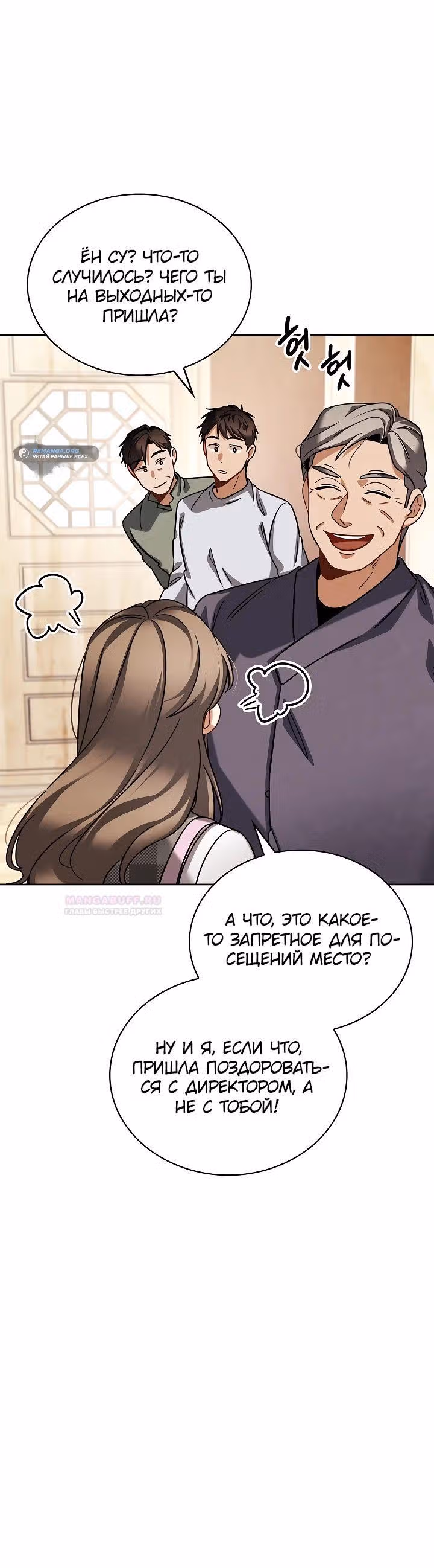 Регрессия актёра — Том 3 · Глава 80, страница 16