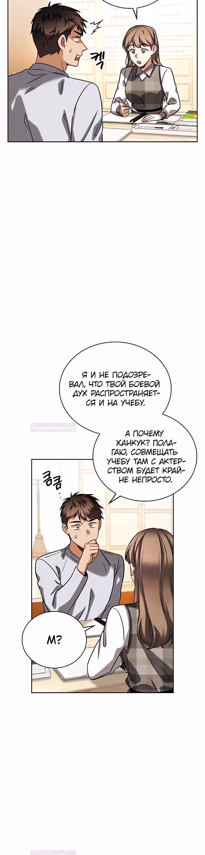 Регрессия актёра — Том 3 · Глава 80, страница 20