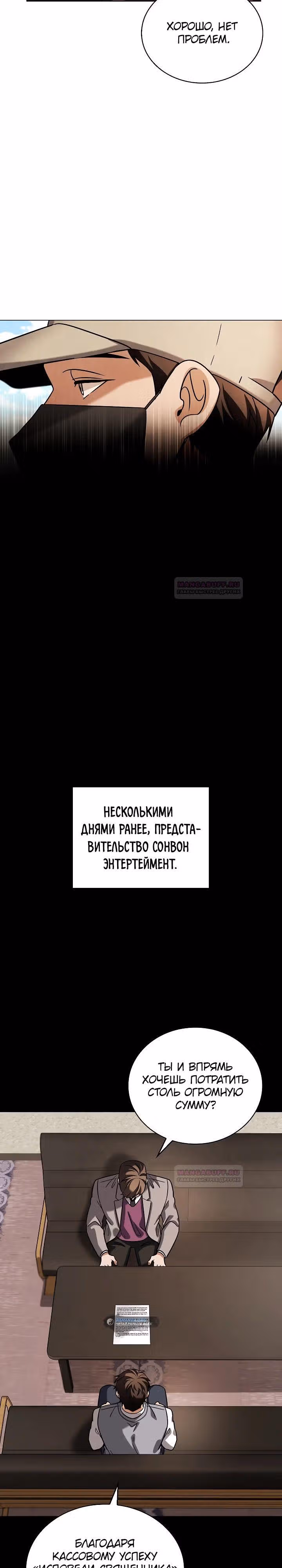 Регрессия актёра — Том 3 · Глава 80, страница 27
