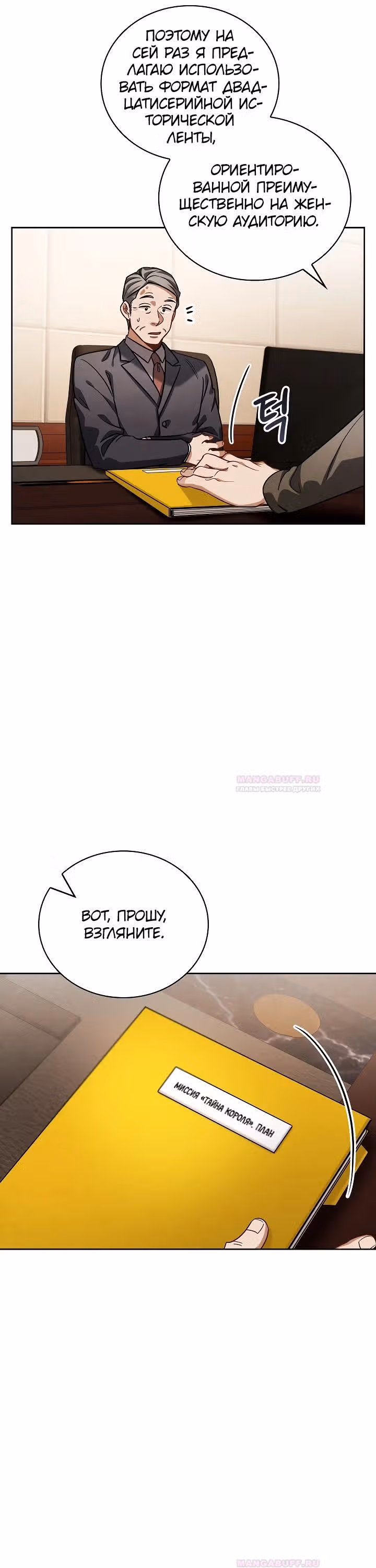Регрессия актёра — Том 3 · Глава 80, страница 4