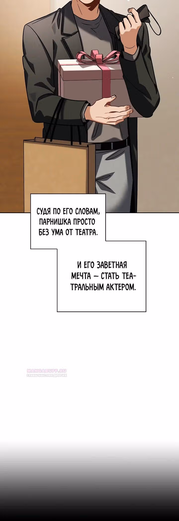 Регрессия актёра — Том 3 · Глава 80, страница 32