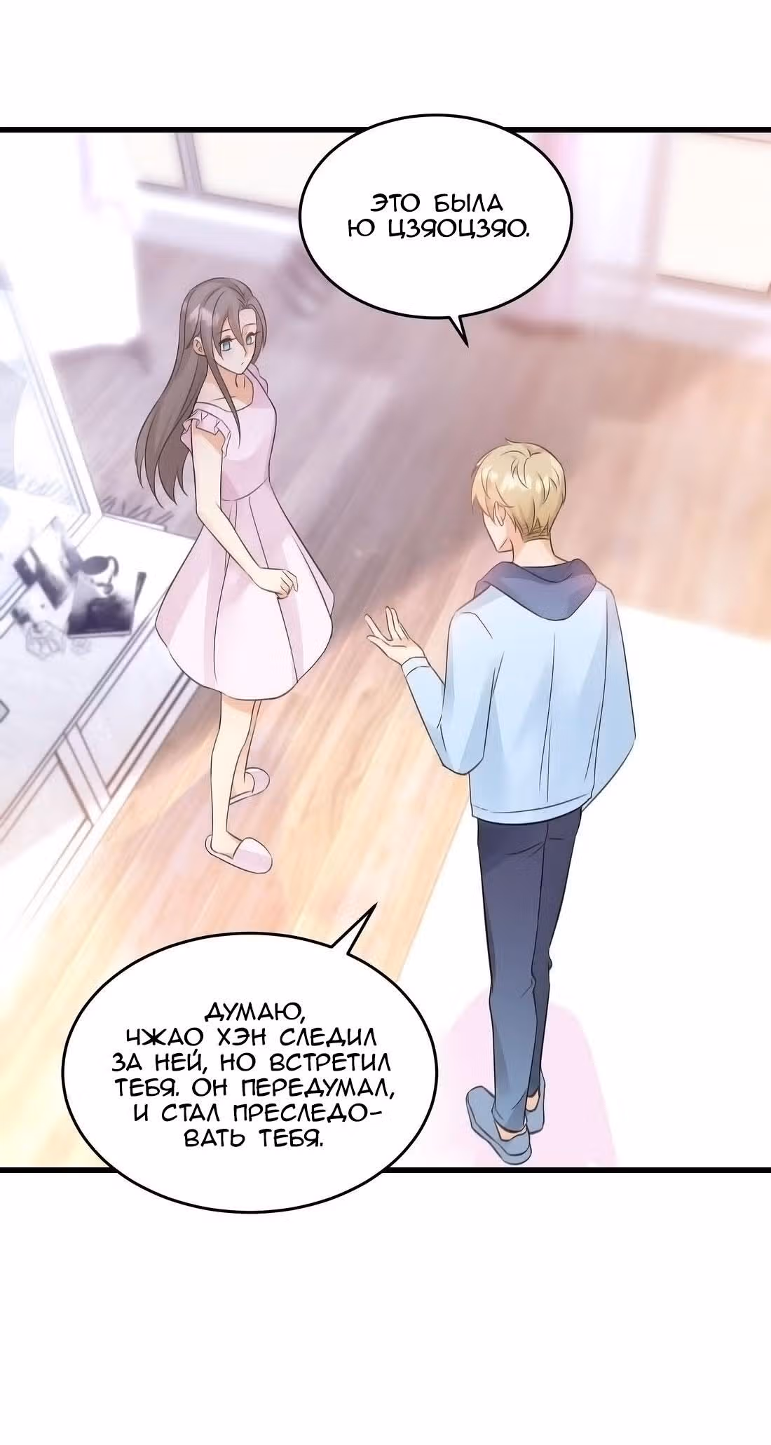 Пожалуйста, успокойтесь, Мистер Сонг — Том 1 · Глава 18, страница 32