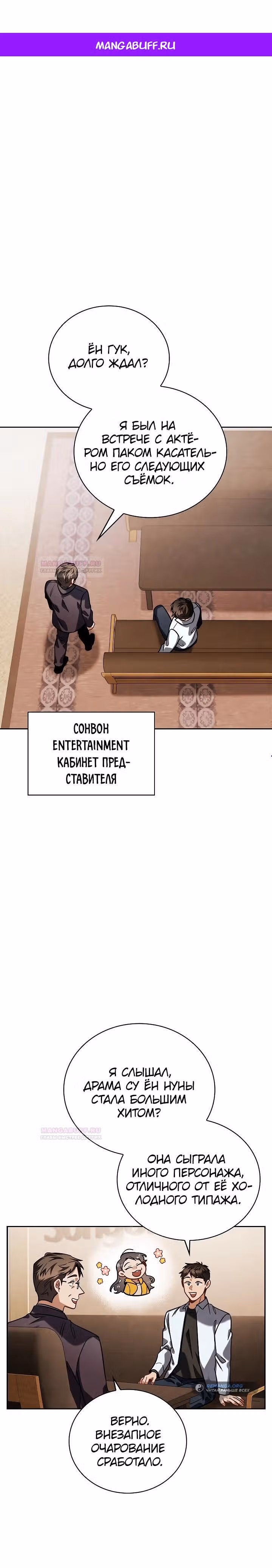 Регрессия актёра — Том 3 · Глава 79, страница 1