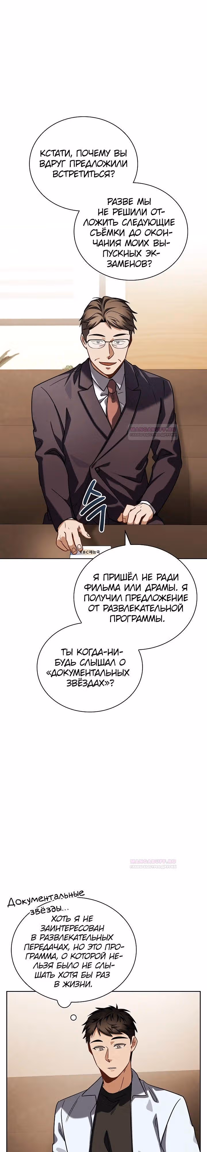 Регрессия актёра — Том 3 · Глава 79, страница 2