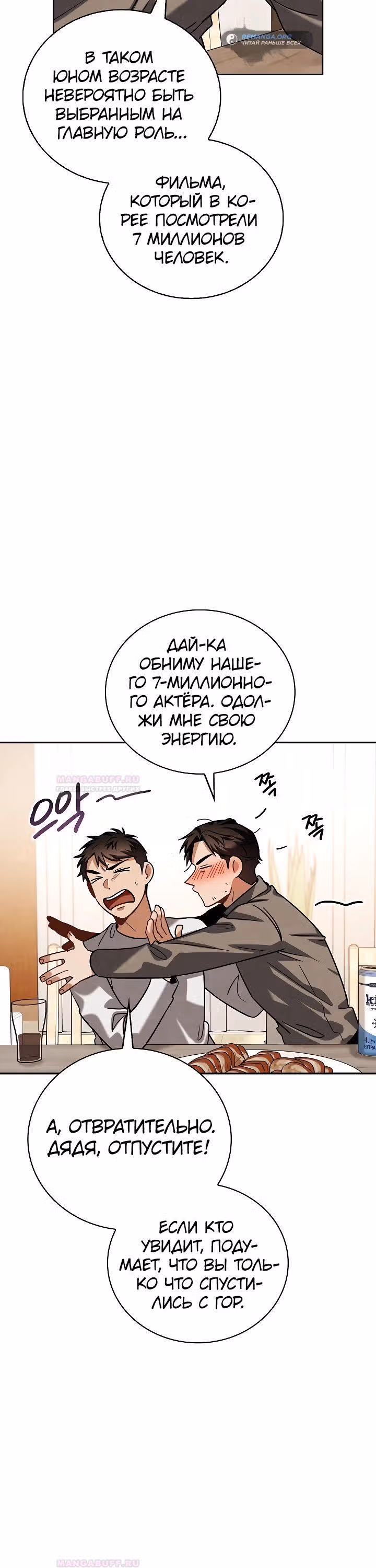 Регрессия актёра — Том 3 · Глава 79, страница 12