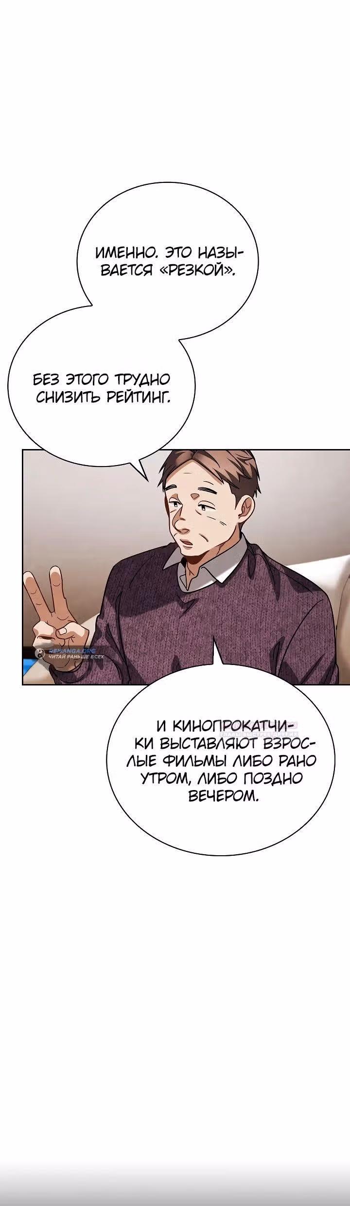 Регрессия актёра — Том 3 · Глава 79, страница 20