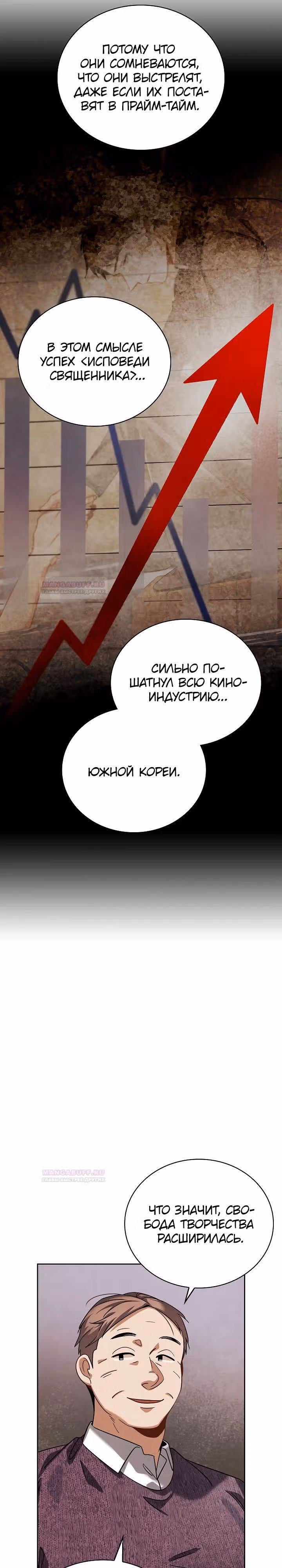 Регрессия актёра — Том 3 · Глава 79, страница 21