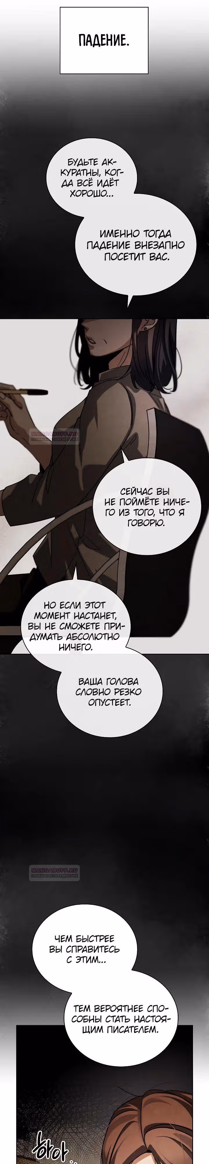 Регрессия актёра — Том 3 · Глава 79, страница 33