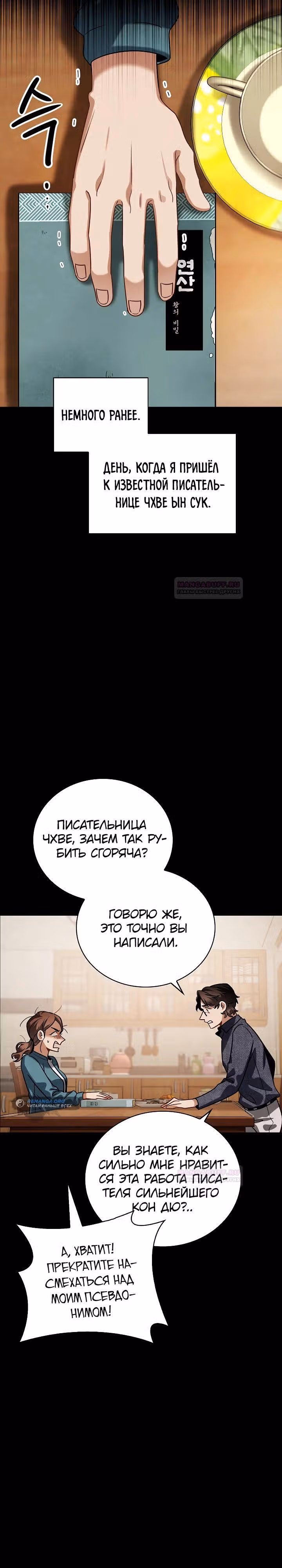 Регрессия актёра — Том 3 · Глава 79, страница 35