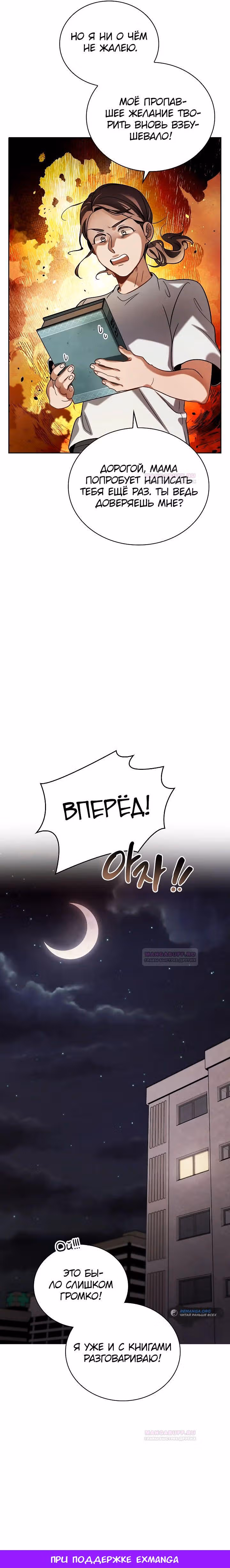 Регрессия актёра — Том 3 · Глава 79, страница 41