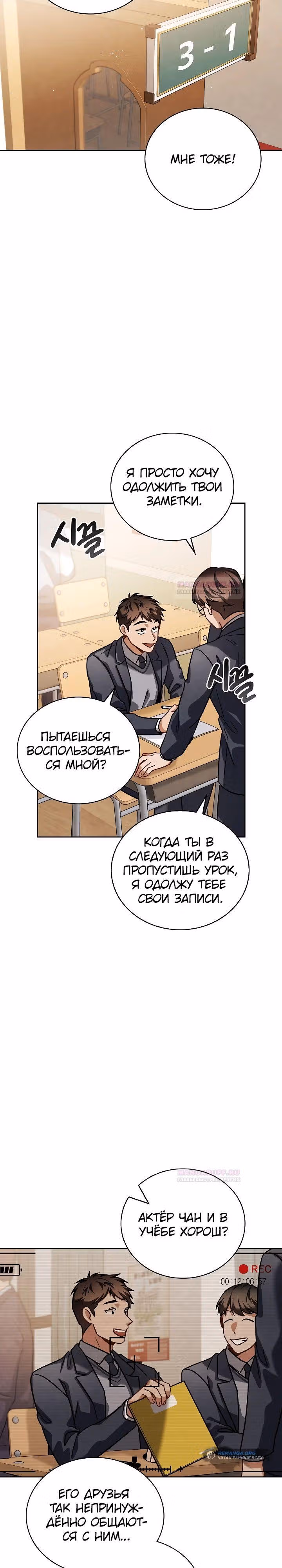 Регрессия актёра — Том 3 · Глава 79, страница 7