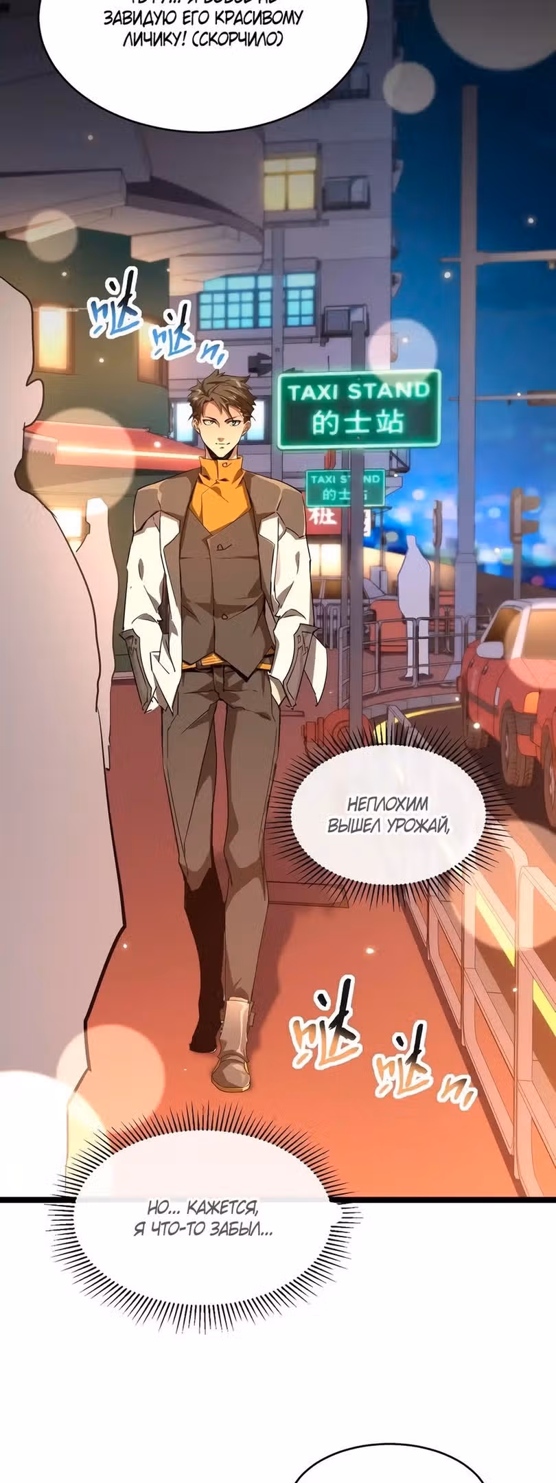 Реинкарнация Бога Войны SSS-ранга — Том 1 · Глава 26, страница 19