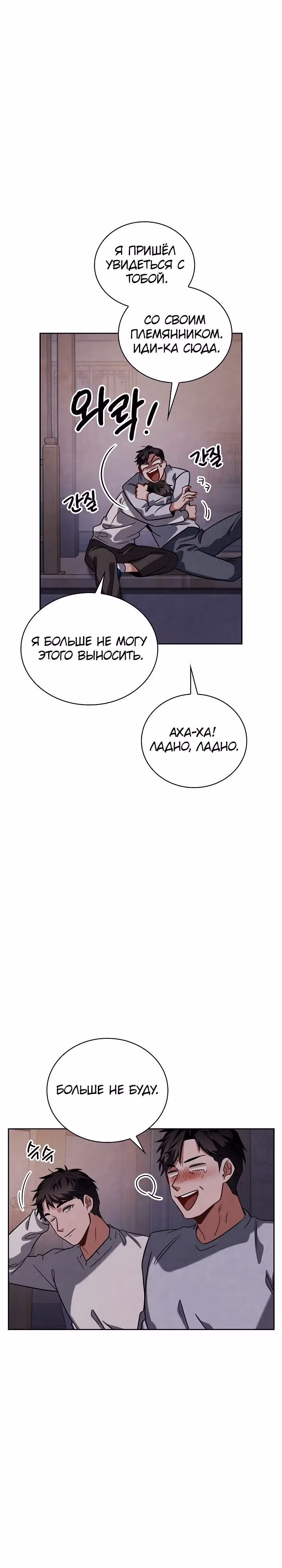 Регрессия актёра — Том 3 · Глава 78, страница 11