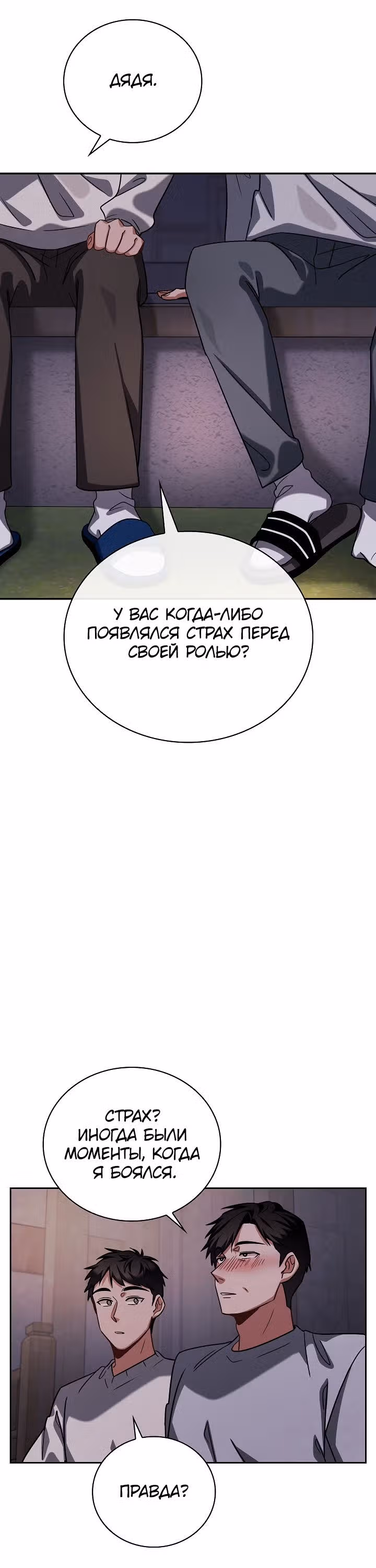 Регрессия актёра — Том 3 · Глава 78, страница 12