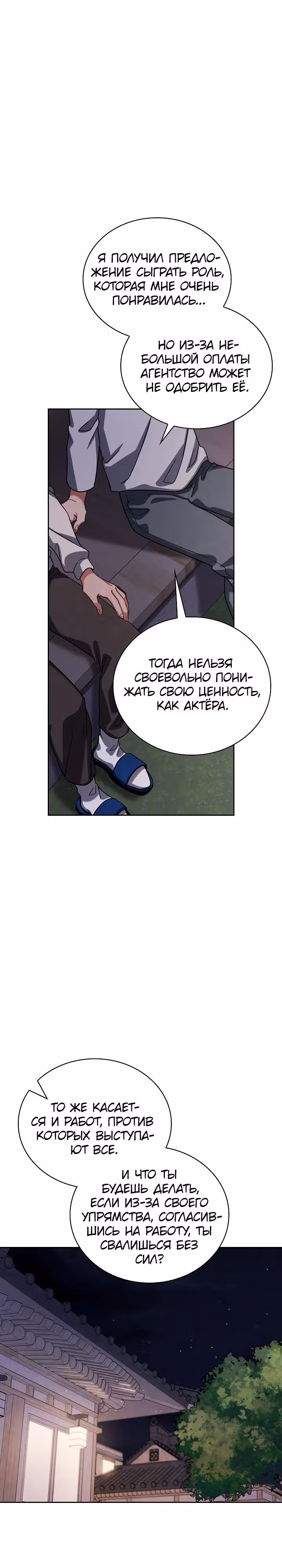 Регрессия актёра — Том 3 · Глава 78, страница 14