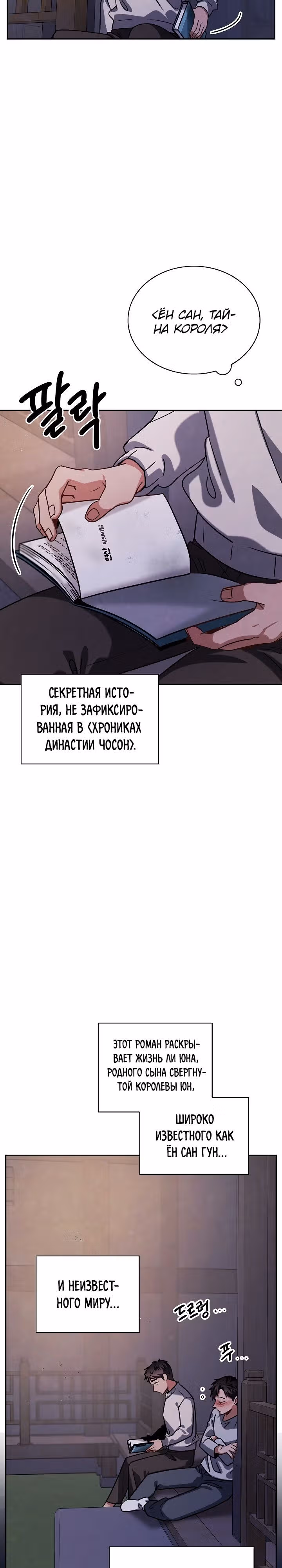 Регрессия актёра — Том 3 · Глава 78, страница 19
