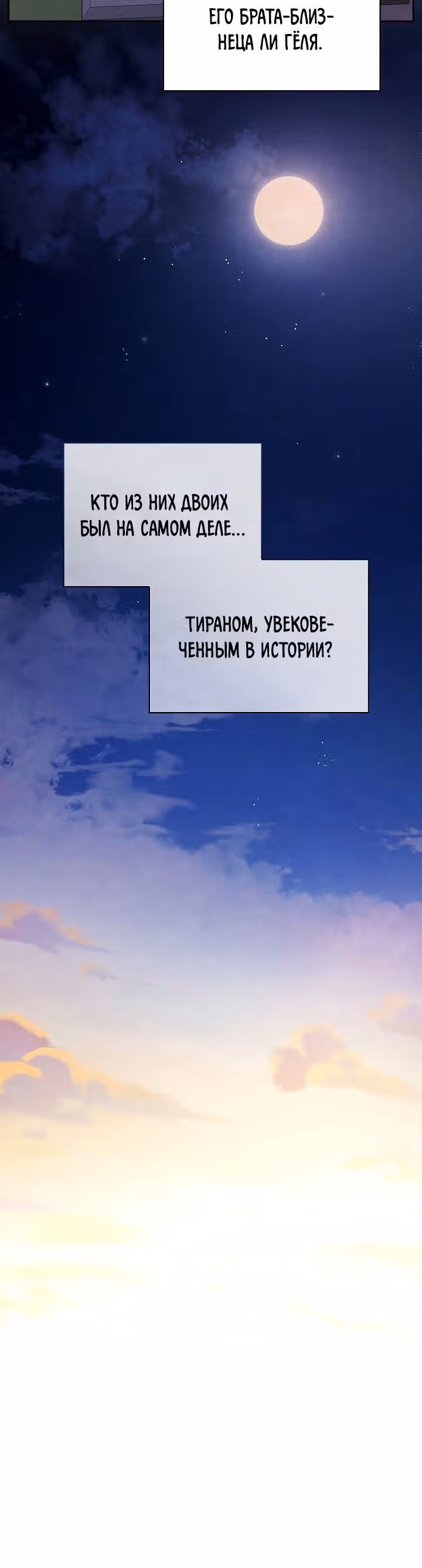 Регрессия актёра — Том 3 · Глава 78, страница 20