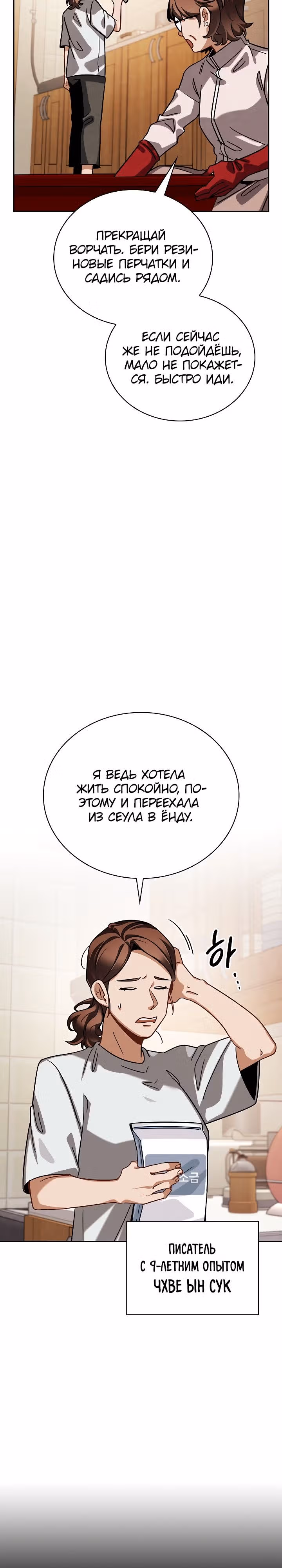 Регрессия актёра — Том 3 · Глава 78, страница 22