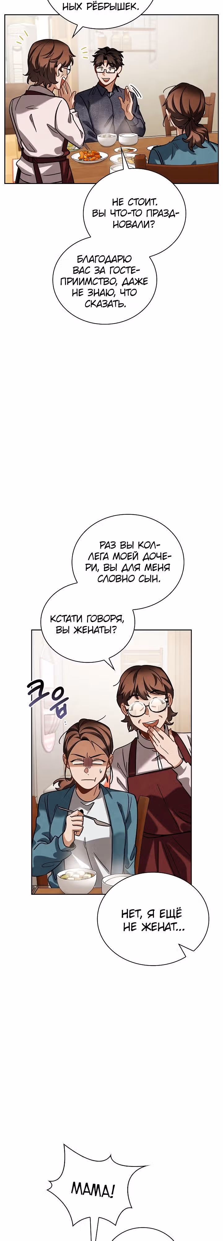 Регрессия актёра — Том 3 · Глава 78, страница 27