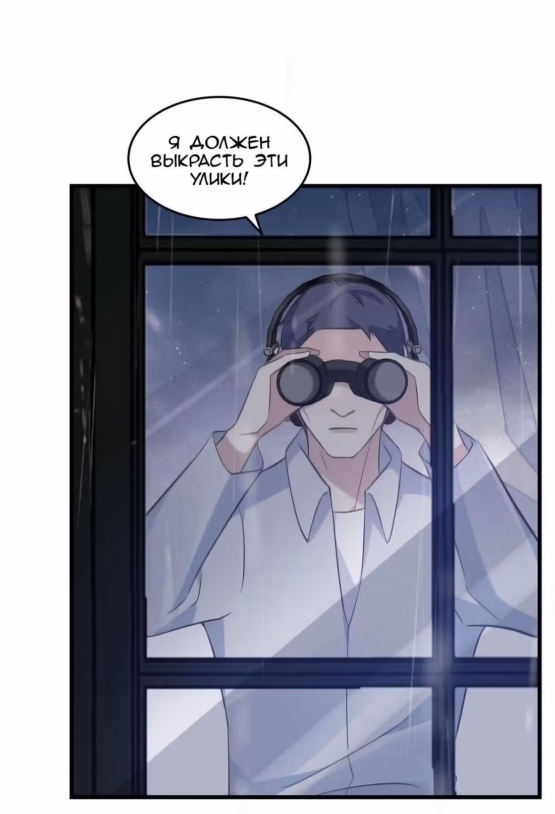 Пожалуйста, успокойтесь, Мистер Сонг — Том 1 · Глава 20, страница 18