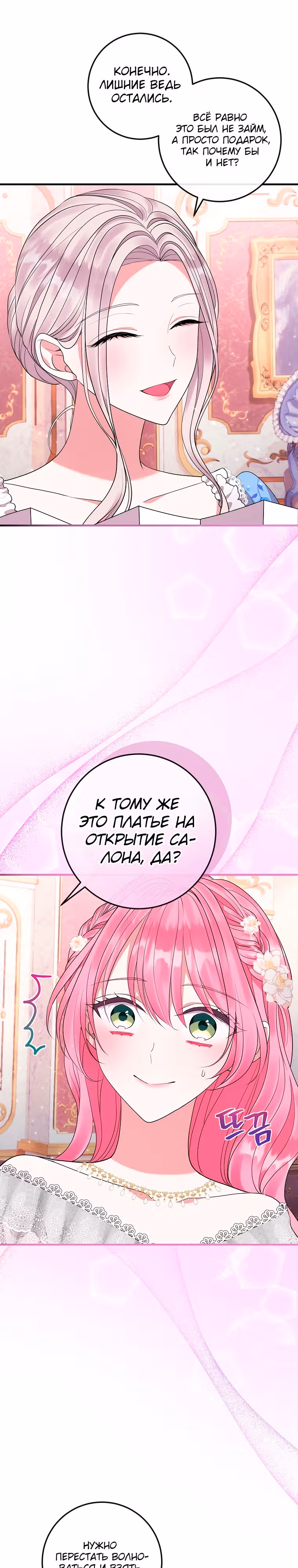 Подвинься, я сама выберу концовку! — Том 1 · Глава 31, страница 14
