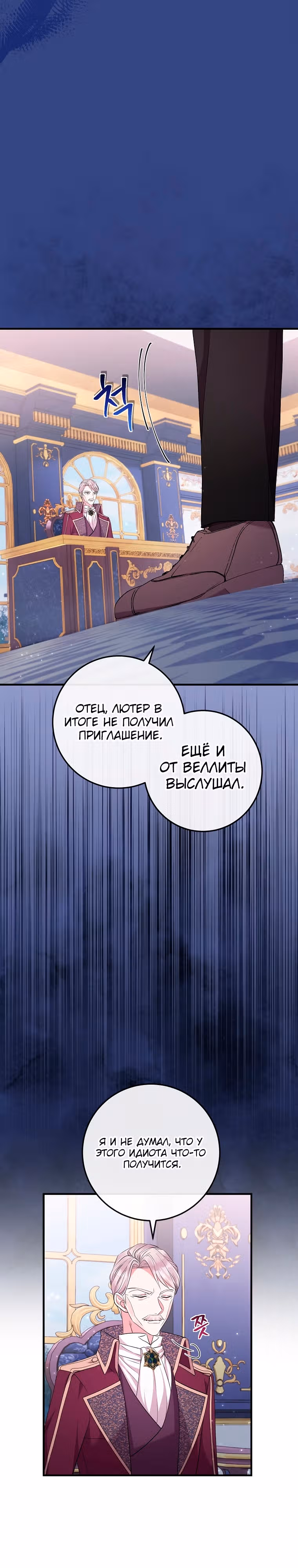 Подвинься, я сама выберу концовку! — Том 1 · Глава 31, страница 24