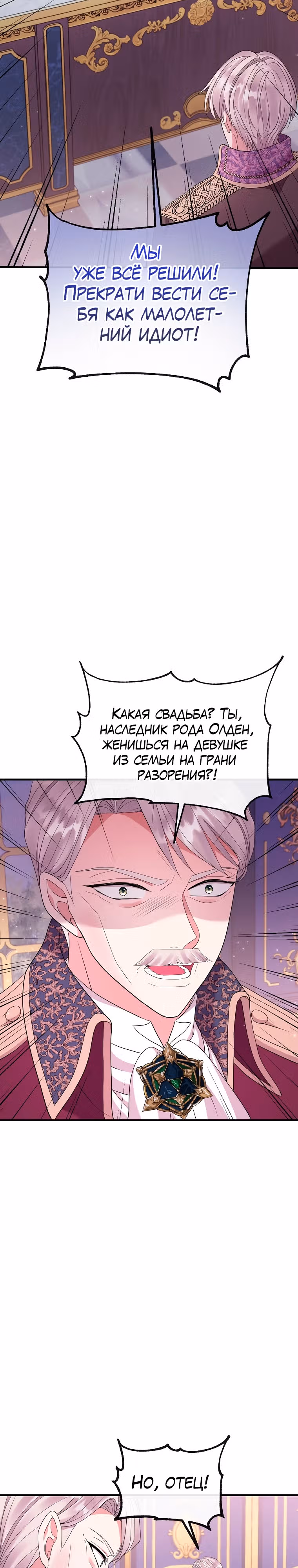 Подвинься, я сама выберу концовку! — Том 1 · Глава 31, страница 6