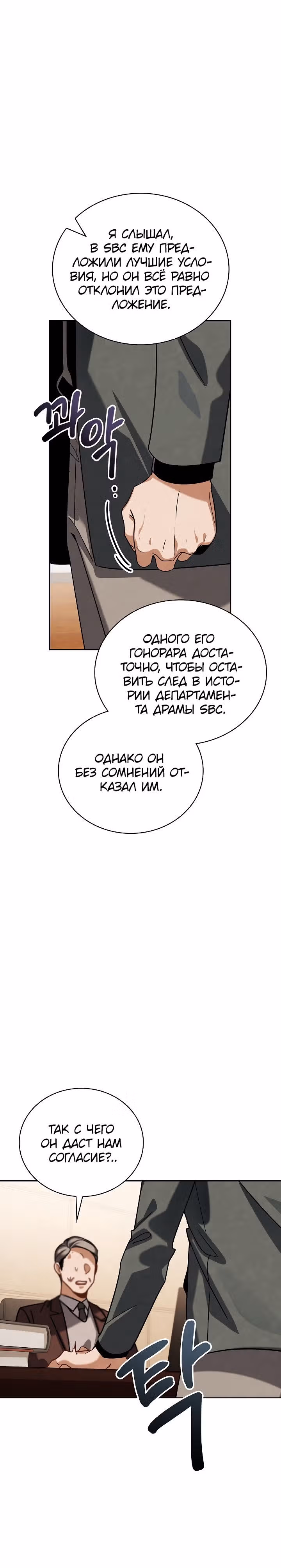 Регрессия актёра — Том 3 · Глава 77, страница 11