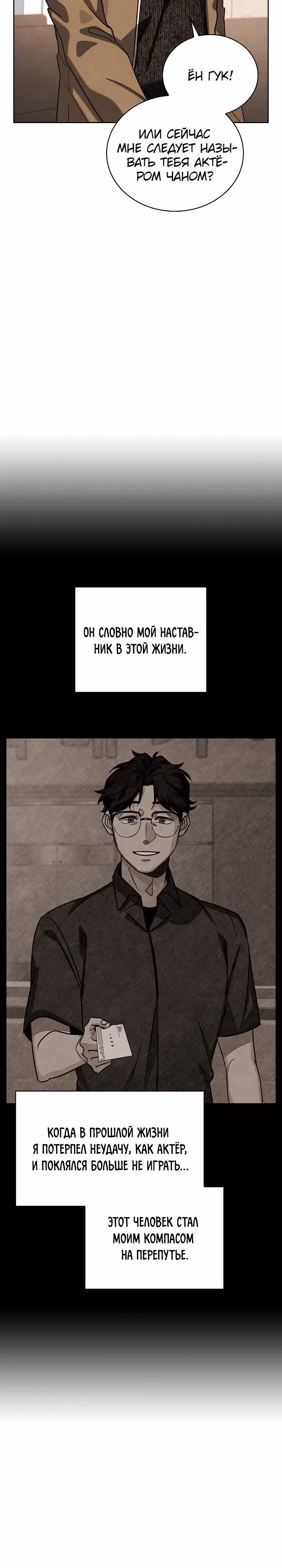 Регрессия актёра — Том 3 · Глава 77, страница 14