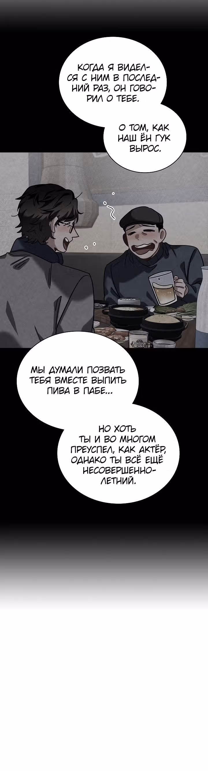 Регрессия актёра — Том 3 · Глава 77, страница 16