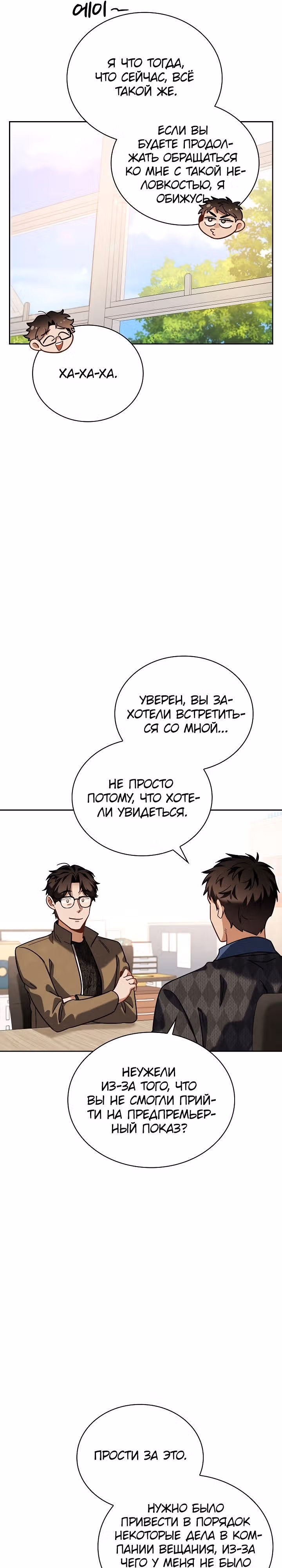 Регрессия актёра — Том 3 · Глава 77, страница 17