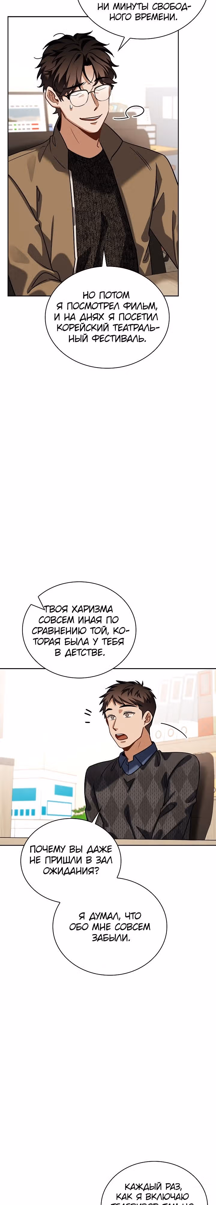 Регрессия актёра — Том 3 · Глава 77, страница 18