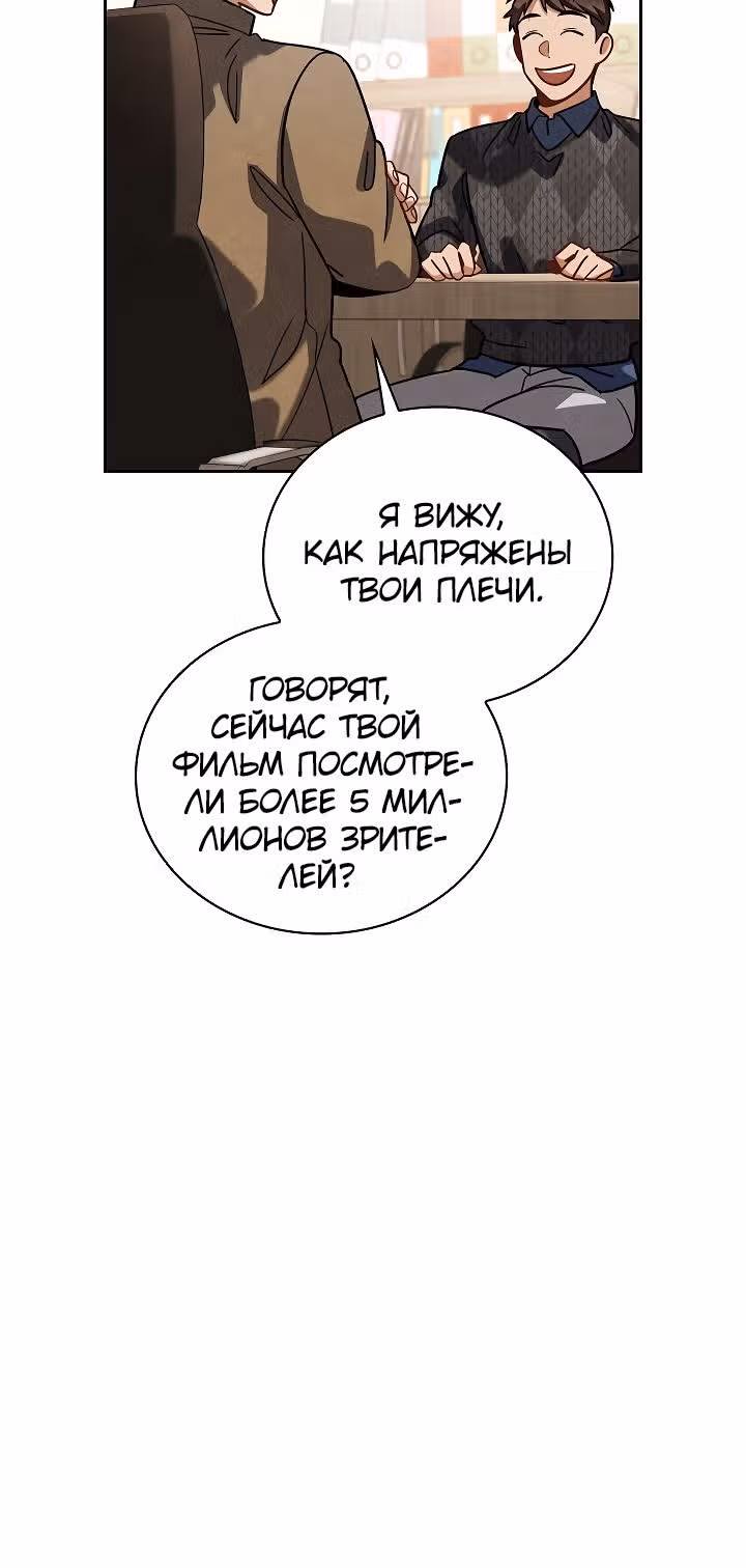 Регрессия актёра — Том 3 · Глава 77, страница 20