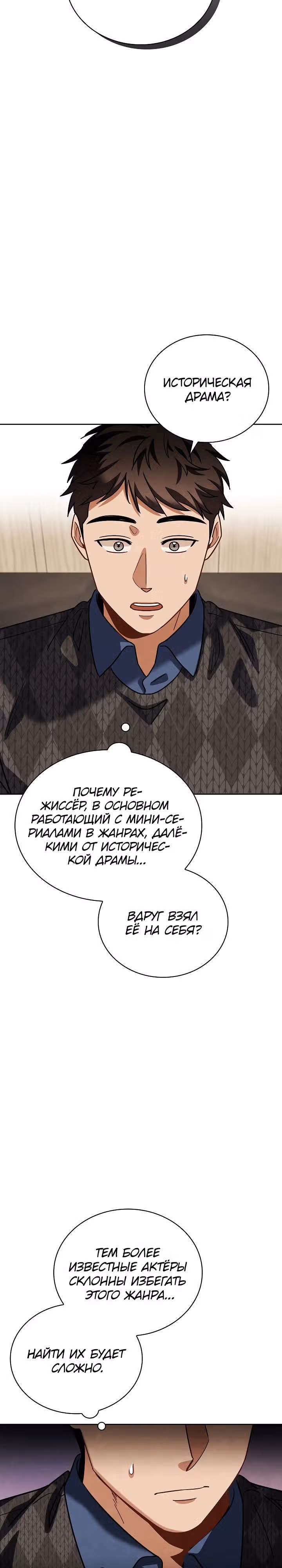 Регрессия актёра — Том 3 · Глава 77, страница 22