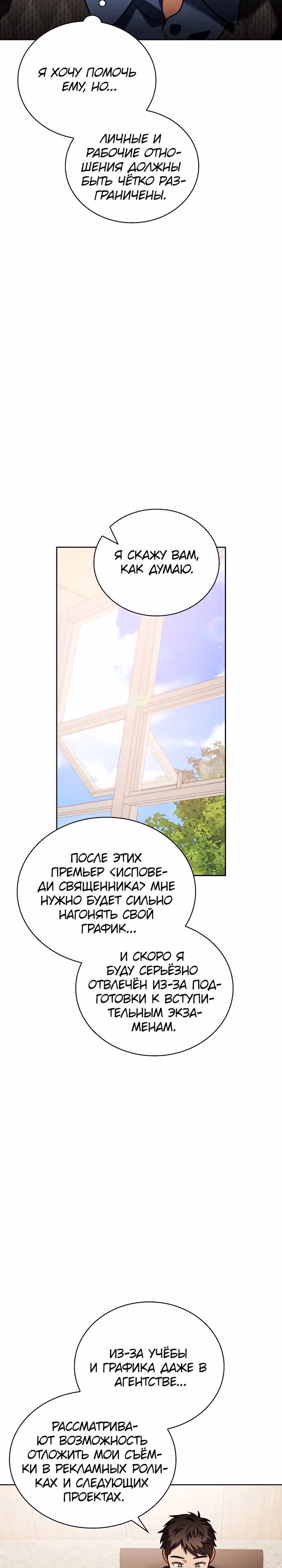 Регрессия актёра — Том 3 · Глава 77, страница 23