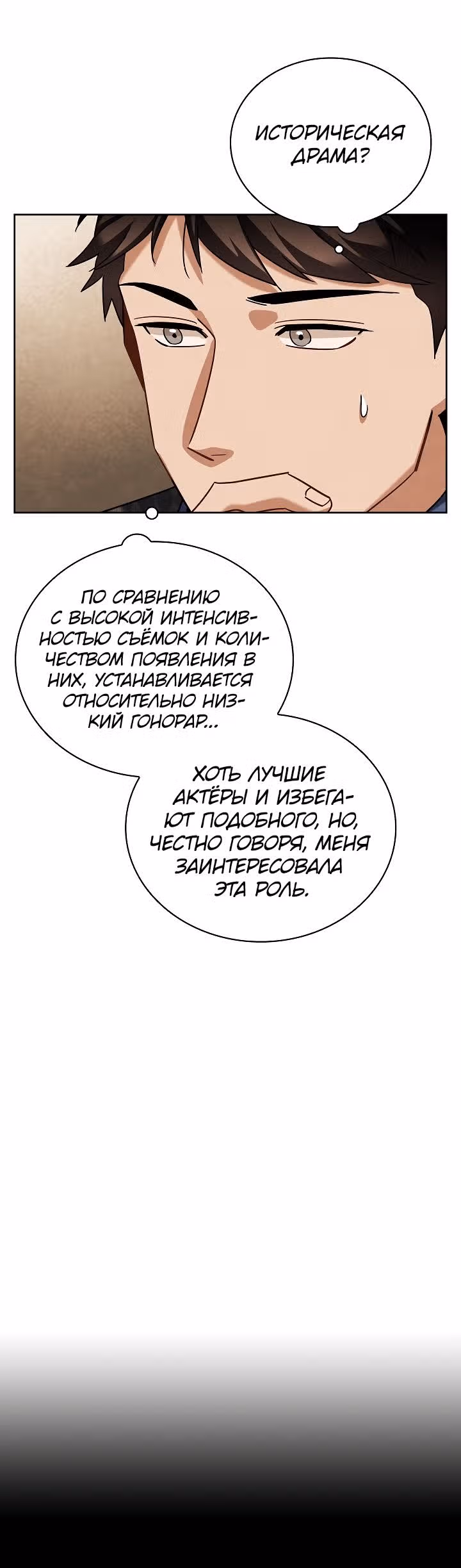 Регрессия актёра — Том 3 · Глава 77, страница 28