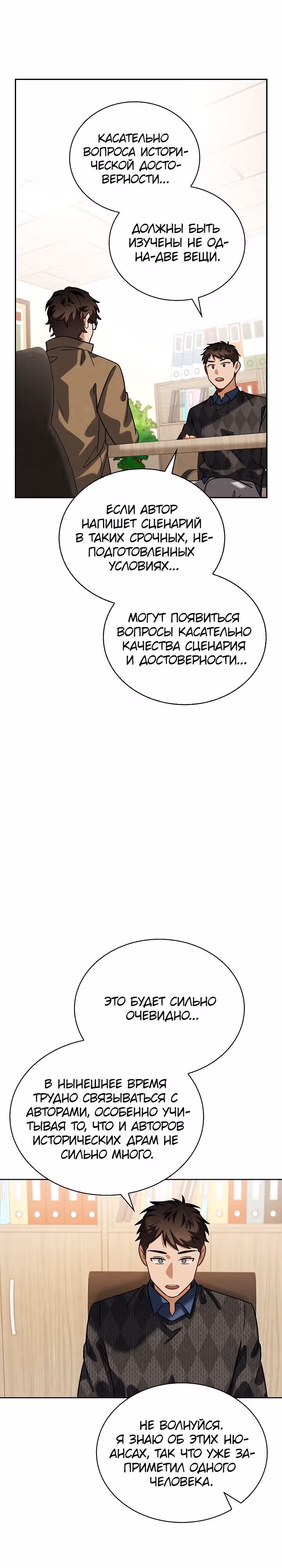 Регрессия актёра — Том 3 · Глава 77, страница 30