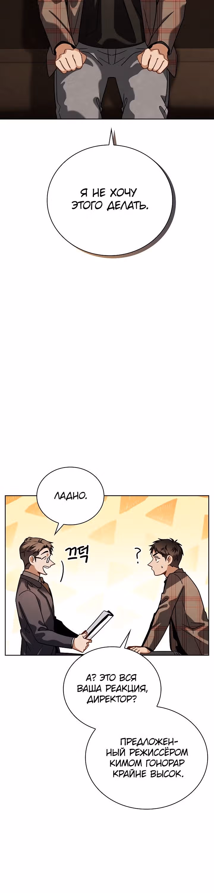 Регрессия актёра — Том 3 · Глава 77, страница 4