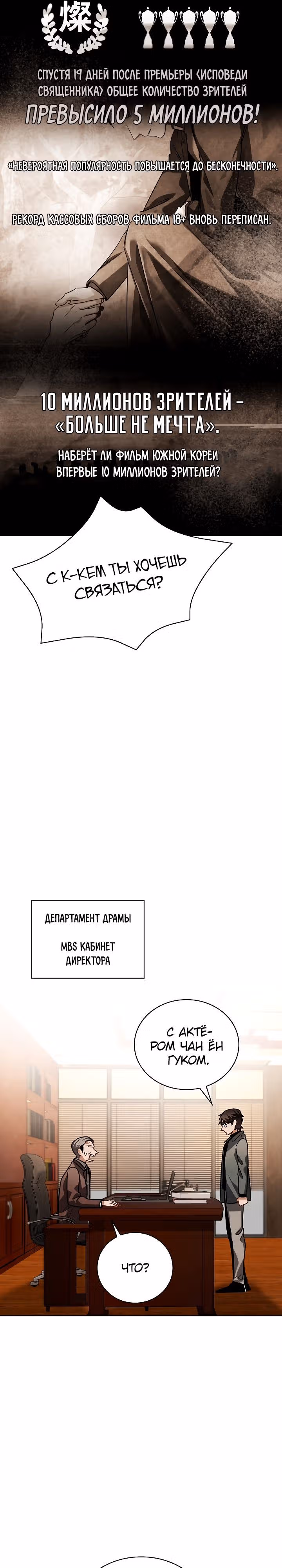 Регрессия актёра — Том 3 · Глава 77, страница 9