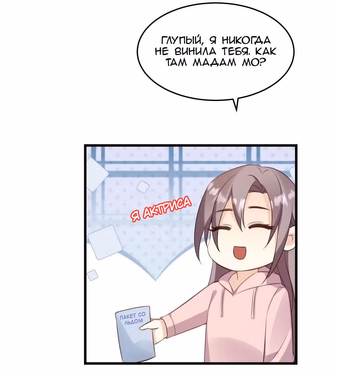Пожалуйста, успокойтесь, Мистер Сонг — Том 1 · Глава 22, страница 2