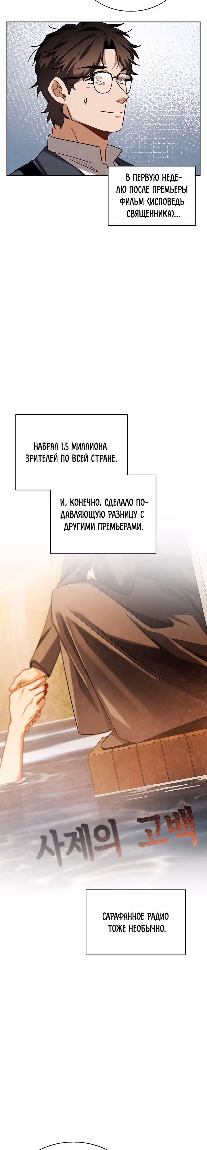 Регрессия актёра — Том 3 · Глава 76, страница 18