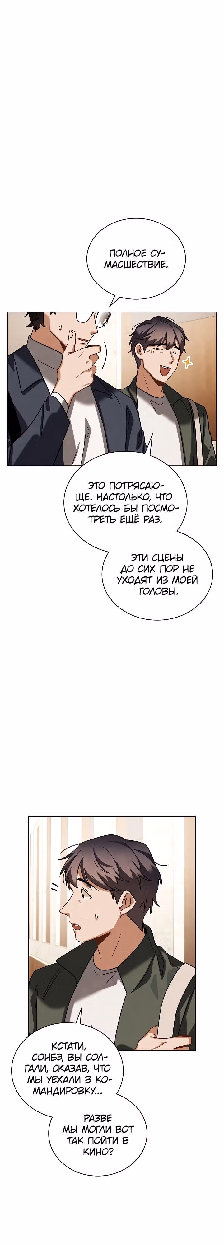 Регрессия актёра — Том 3 · Глава 76, страница 22